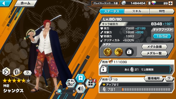 ワンピース バウンティラッシュ 白シャンクス80.ガープ68｜マツブシ