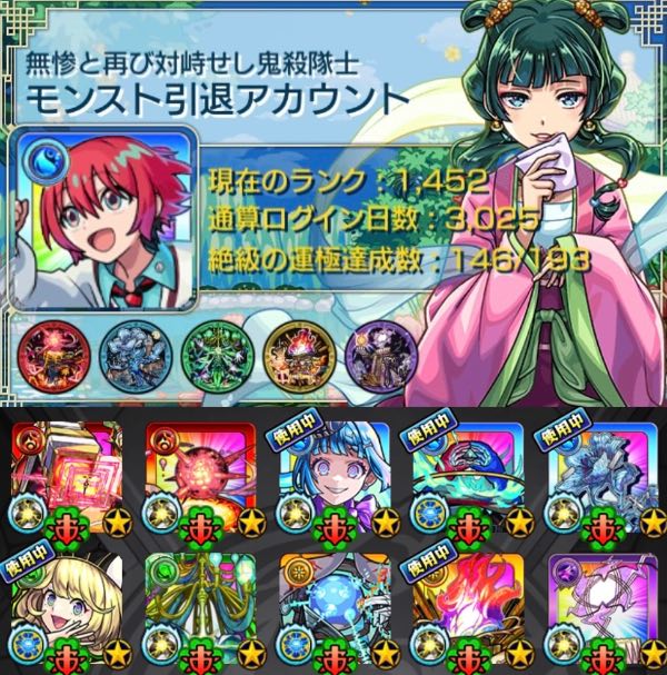 モンスト 【廃課金引退アカウント】黎絶8種運極 運極数1700体