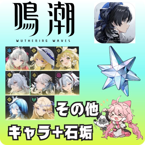 【QR音源】Ultimate WOW! シリーズ　ノンフィクション百科事典10冊 鳴潮 (Wuthering Waves) キャラ+星声アカウント、コメントで即