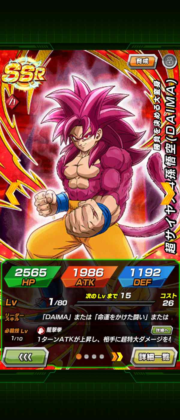 ドッカンバトル 11周年超4悟空(DAIMA)25年末2凸等龍石3000↑獲得可能｜マツブシマーケット