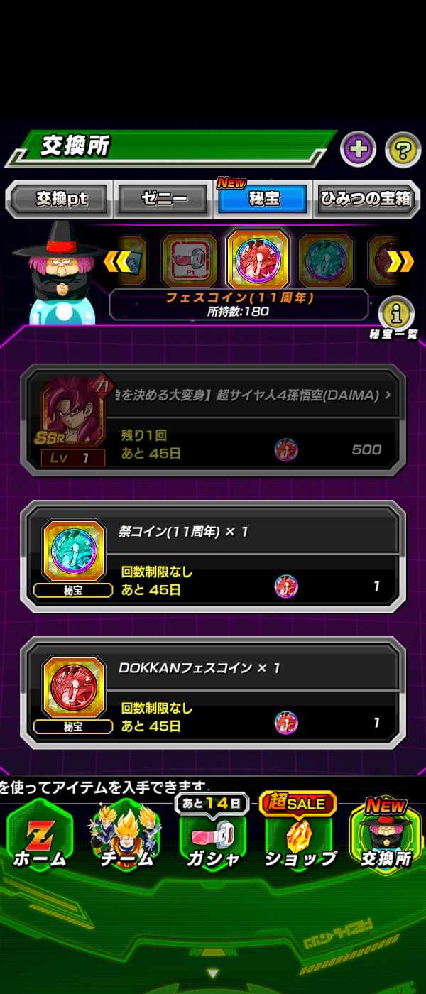 ドッカンバトル 11周年超4悟空(DAIMA)25年末2凸等龍石3000↑獲得可能｜マツブシマーケット