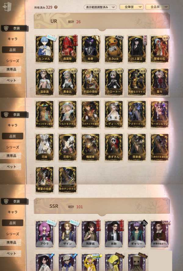 第五人格(Identity V) 占い師オフラインパックホワイト、調香師LR