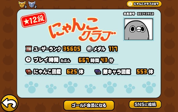 にゃんこ大戦争 【引退】UR35000！第四形態19体！高育成！｜マツブシ