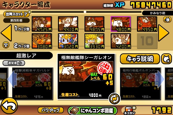 にゃんこ大戦争 【引退】UR35000！第四形態19体！高育成！｜マツブシ
