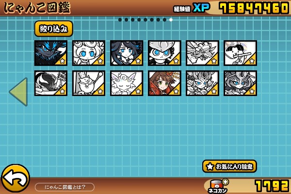 にゃんこ大戦争 【引退】UR35000！第四形態19体！高育成！｜マツブシ