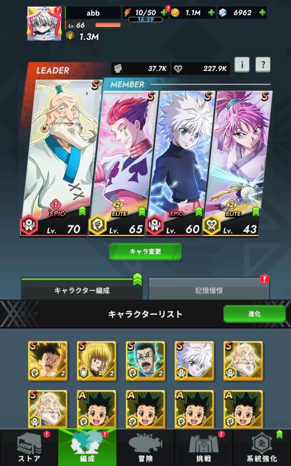 HUNTER×HUNTER NEN×SURVIVOR（ネンサバ） 広告解除レベル66 ストーリー