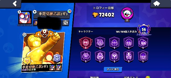 ブロスタ マスター3回総トロ70000↑公認クリエイターゆたぴとフレンド