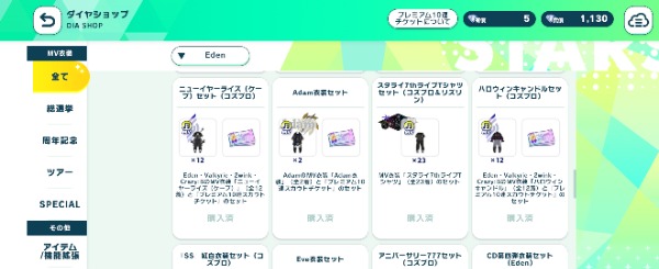 あんスタ Music(あんさんぶるスターズ！！Music) あんスタmusic引退/星