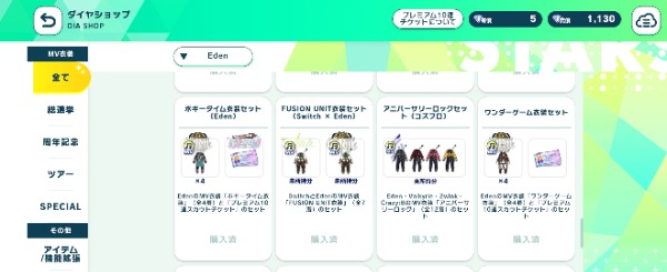 あんスタ Music(あんさんぶるスターズ！！Music) あんスタmusic引退/星