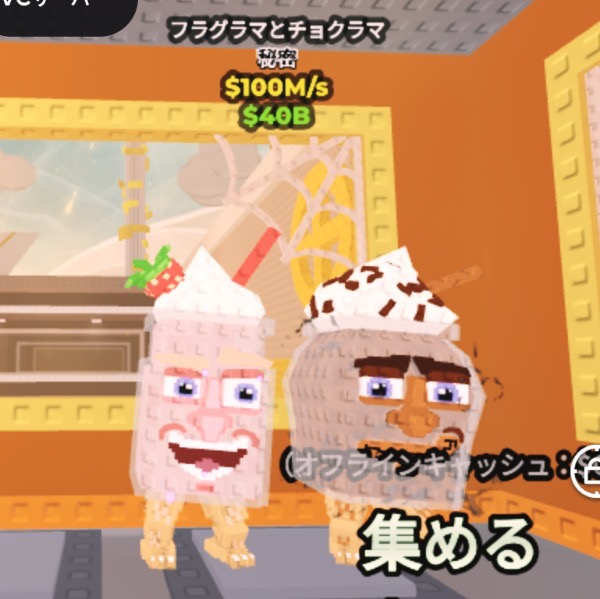 ROBLOX（ロブロックス） ブレインロットを盗む フラグラマ Fragrama