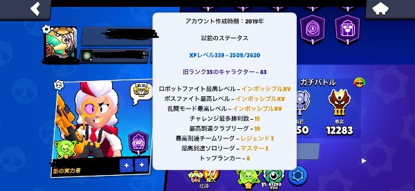 ブロスタ PLマスター、ガチバマスター3、旧紺盾83体 33勝利数76500