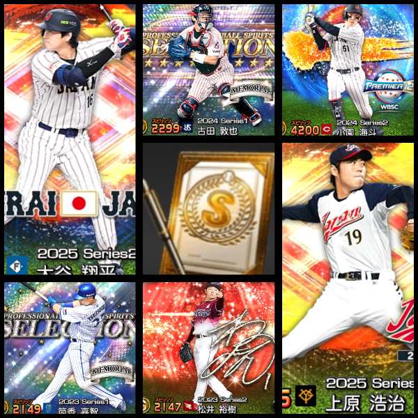 プロスピA（プロ野球スピリッツA） 侍大谷投手＆打者 ダルビッシュ