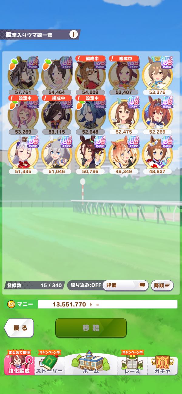 ウマ娘 引退｜マツブシマーケット