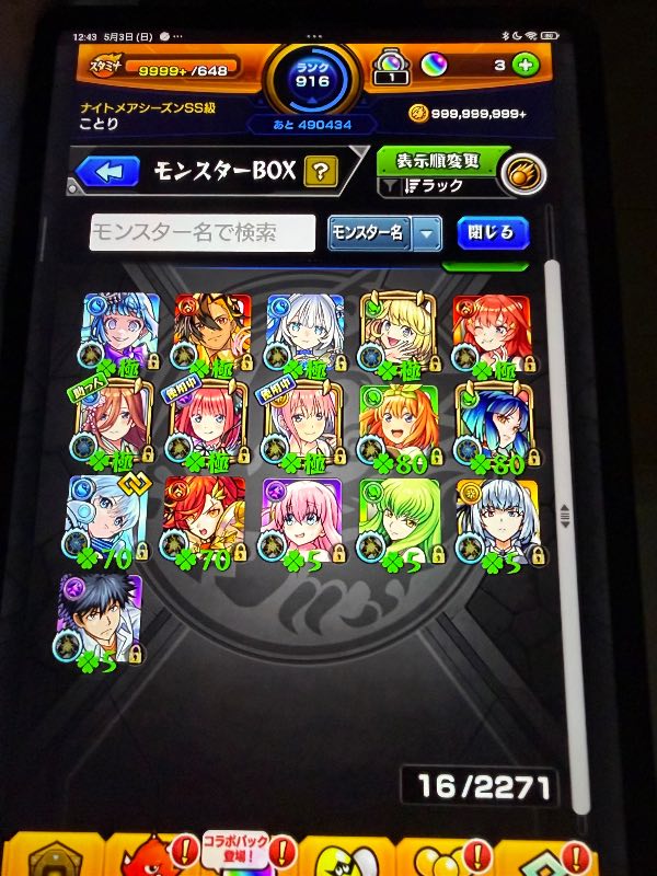 モンスト 5等分の花嫁運極 ネオ、ヤクモ開運｜マツブシマーケット