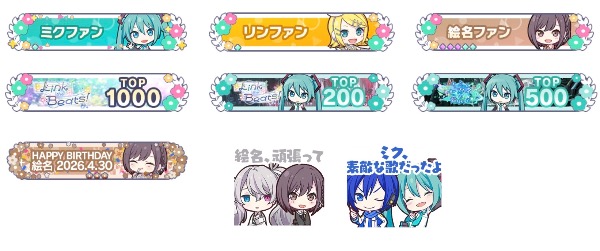 プロセカ(プロジェクトセカイ) ミク 絵名推し引退アカウント 値段交渉
