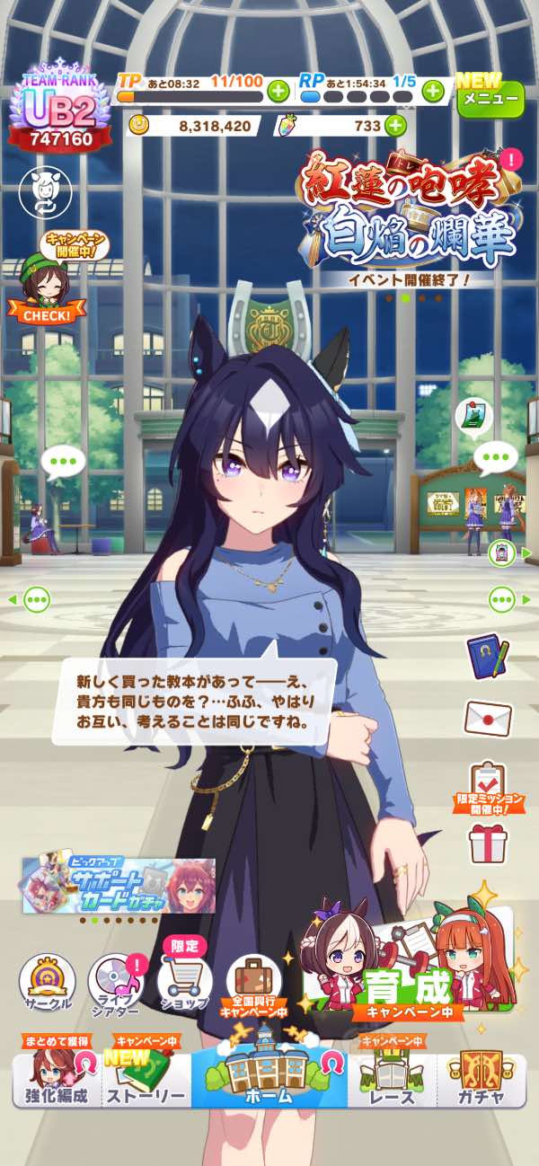 ウマ娘 引退垢。SSRキタサンブラック完凸。Umabako2特典入力済み