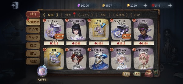 第五人格(Identity V) 限定衣装多数。｜マツブシマーケット