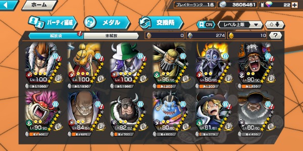 ワンピース バウンティラッシュ 超フェス4黒ひげ90ナス寿郎聖84サボ61