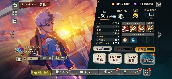 呪術廻戦 ファントムパレード（ファンパレ） 五条悟全4種（内2種完凸