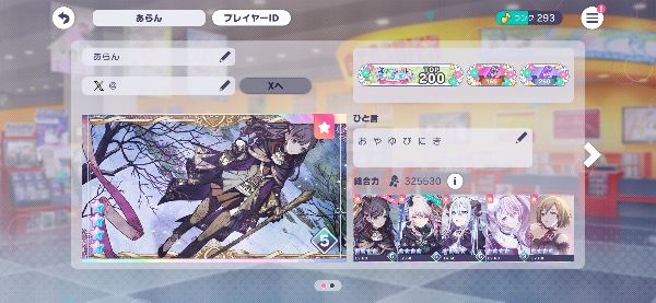 プロセカ(プロジェクトセカイ) (値下げ可)絵名推し垢 星4キャラ118体