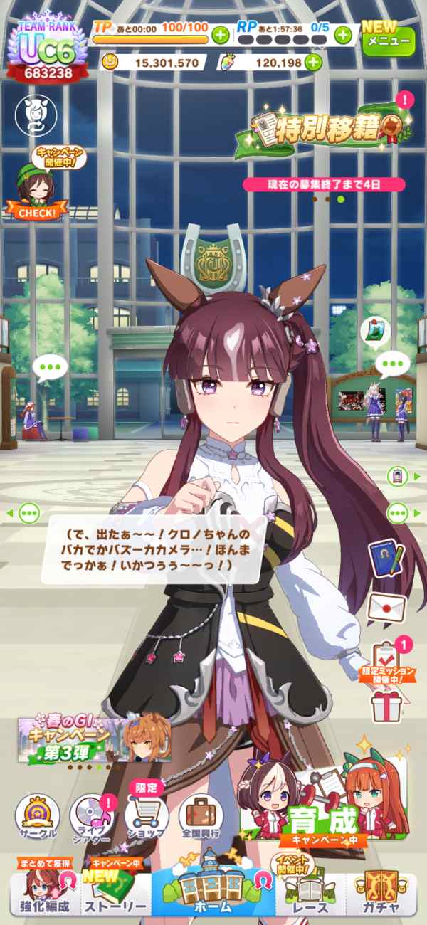 ウマ娘 引退、育成ウマ娘107体、SSRサポートカード133枚｜マツブシ