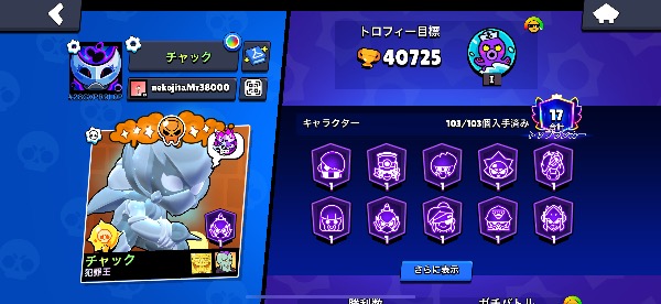 ブロスタ 総トロ40000!! 全キャラ解放垢 アカウント保護なし｜マツブシ