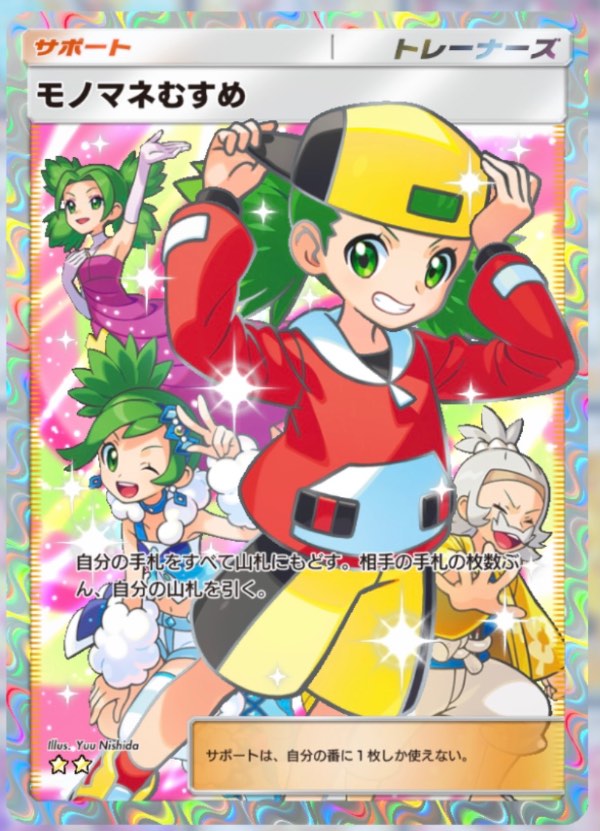 ポケモントレーディングカードゲームポケット（ポケポケ） モノマネ