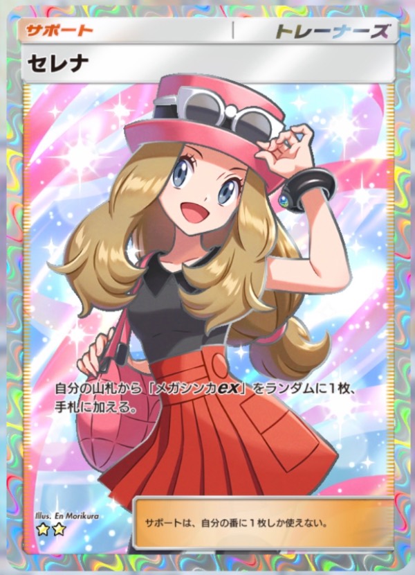 トレーディングカード ちゃん  ポケモン ポケモントレーディングカードゲームポケット（ポケポケ） セレナ 星2