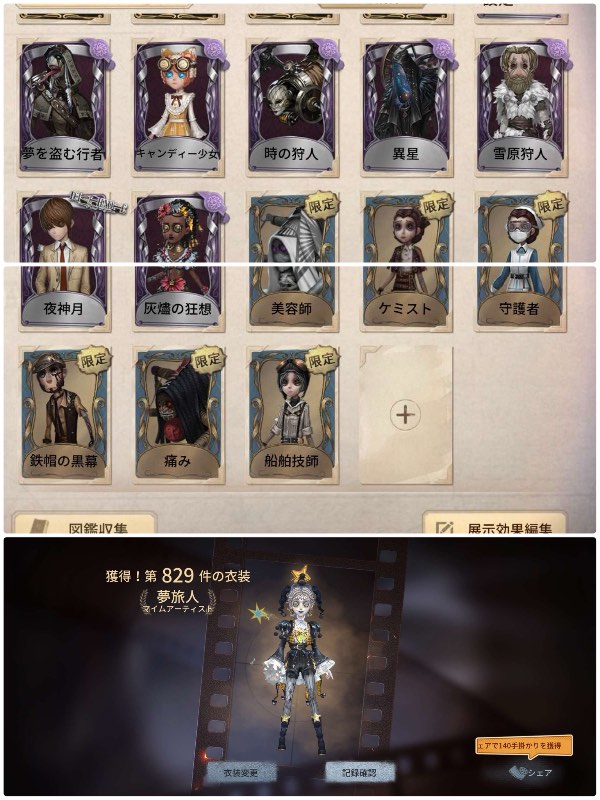 第五人格(Identity V) 総衣装800↑ 海賊空軍 イタカUR2種 血祭り