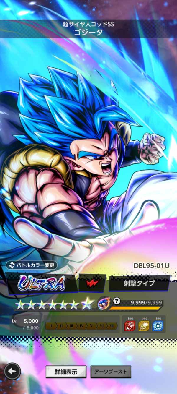 ドラゴンボールレジェンズ ultraブルーゴジータの他LL数名｜マツブシ