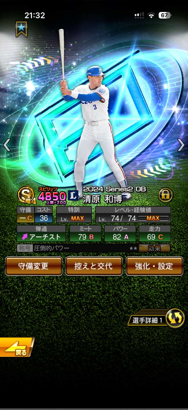 プロスピA（プロ野球スピリッツA） [最終値下げ]超超破格｜マツブシ
