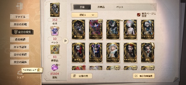 第五人格(Identity V)のアカウントデータRMT売買｜マツブシマーケット