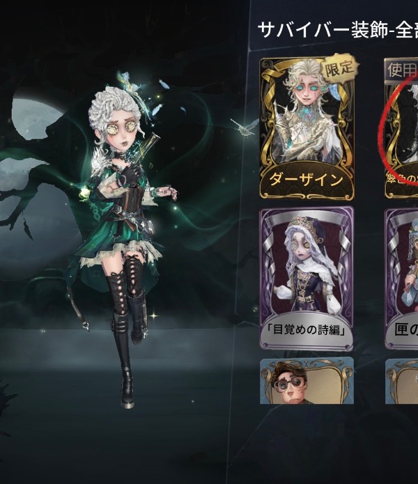 第五人格(Identity V) 限定UR衣装 闘牛士 空軍 歯医者｜マツブシマーケット