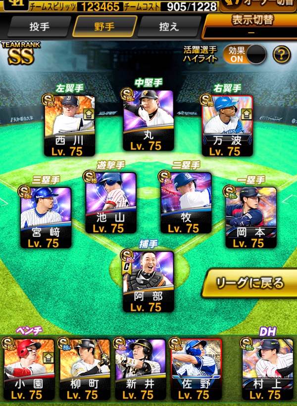 プロスピA（プロ野球スピリッツA） 2019〜スピ123465 特能Lv360