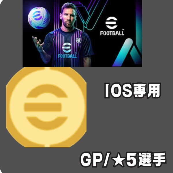 イーフト（イーフットボール2026） インテルスカッド可能‼️最強