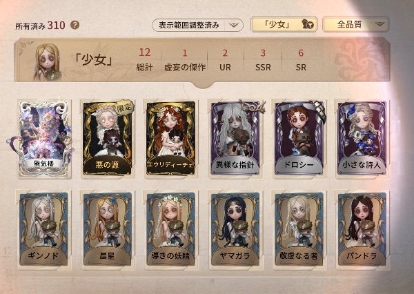 第五人格　identity V まとめ売り 第五人格(Identity V)のアカウントデータRMT売買｜マツブシマーケット