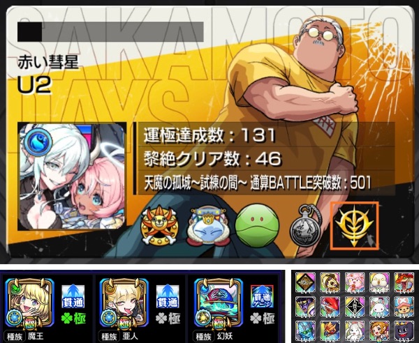 【最終値下】モンスト EX RRR EXC 4コン＋過去弾少々 モンスト 最終値下げ売切り ゼーレ チェル デティ運極 フレーム25種