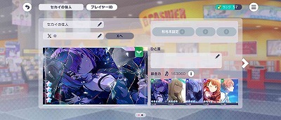 プロセカ(プロジェクトセカイ) 石8万↑ Past Fragmentsガチャコンプ ま