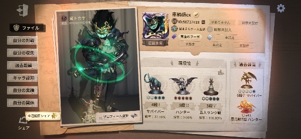 第五人格(Identity V)のアカウントデータRMT売買｜マツブシマーケット