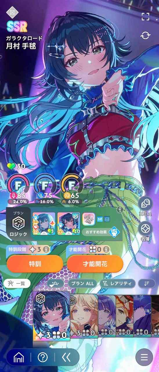 学園アイドルマスター（学マス） Plv21 SSR44種 手毬(ガラクタ) STEP3