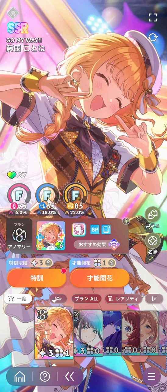 学園アイドルマスター（学マス） SSR5種 藤田ことね(アナザー) 【もう