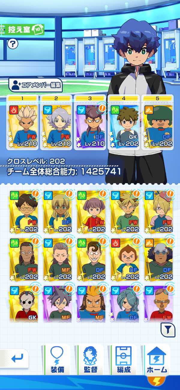 イナズマイレブン クロス（イナイレクロス） 【環境最強構成】総合力