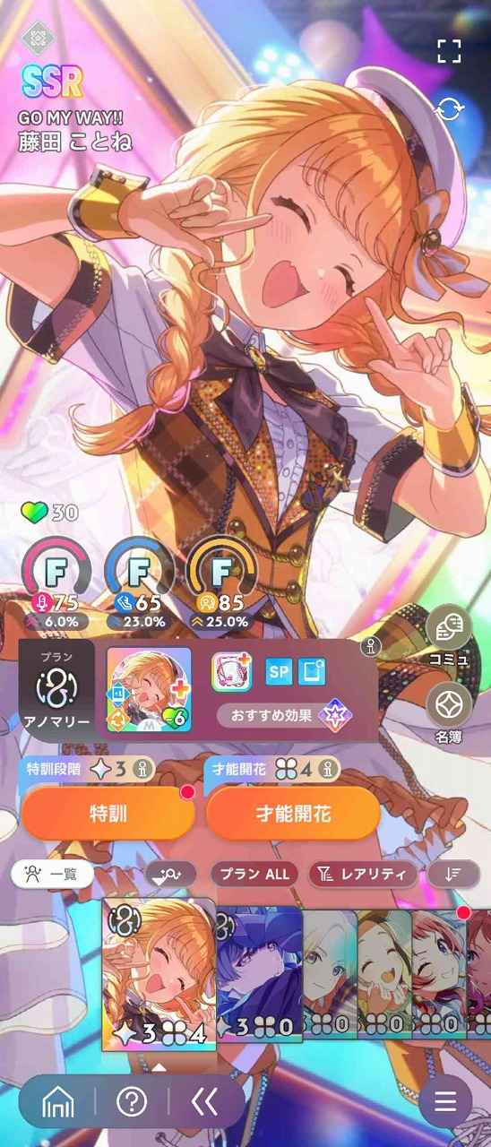 学園アイドルマスター（学マス） Plv21 SSR27種 藤田ことね(ライブ