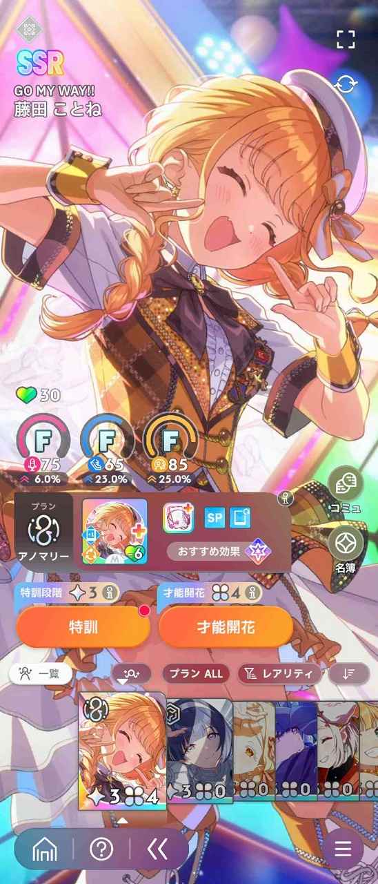 学園アイドルマスター（学マス） SSR18種 藤田ことね(がむしゃら) 月村