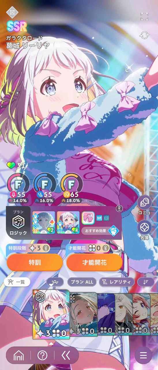 学園アイドルマスター（学マス） SSR18種 藤田ことね(がむしゃら) 月村