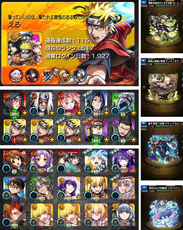 モンスト ☆ゼーレ チェル デティ運極 ナルトコラボフルコンプ エル