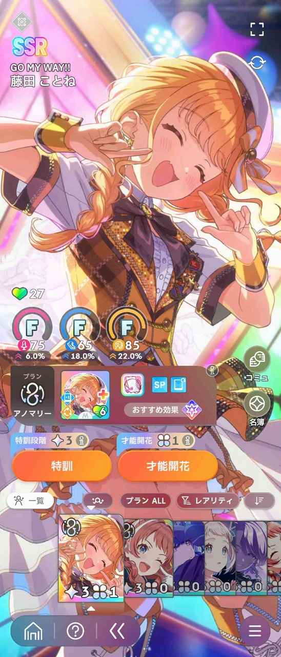 学園アイドルマスター（学マス） Plv18 SSR10種 藤田ことね(冠菊) 【私