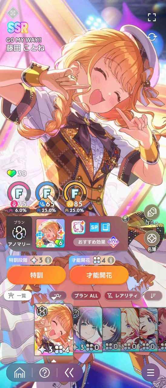 学園アイドルマスター（学マス） Plv18 SSR10種 藤田ことね(冠菊) 【私
