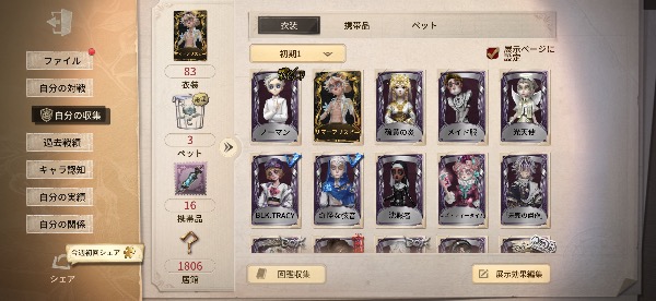 第五人格(Identity V)のアカウントデータRMT売買｜マツブシマーケット