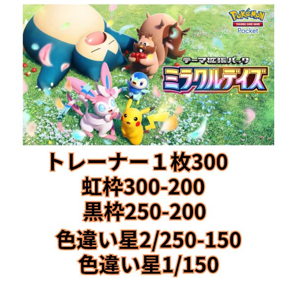 ポケモントレーディングカードゲームポケット（ポケポケ） 【トレード